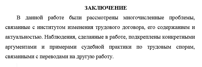 Выводы По Главе В Курсовой Работе
